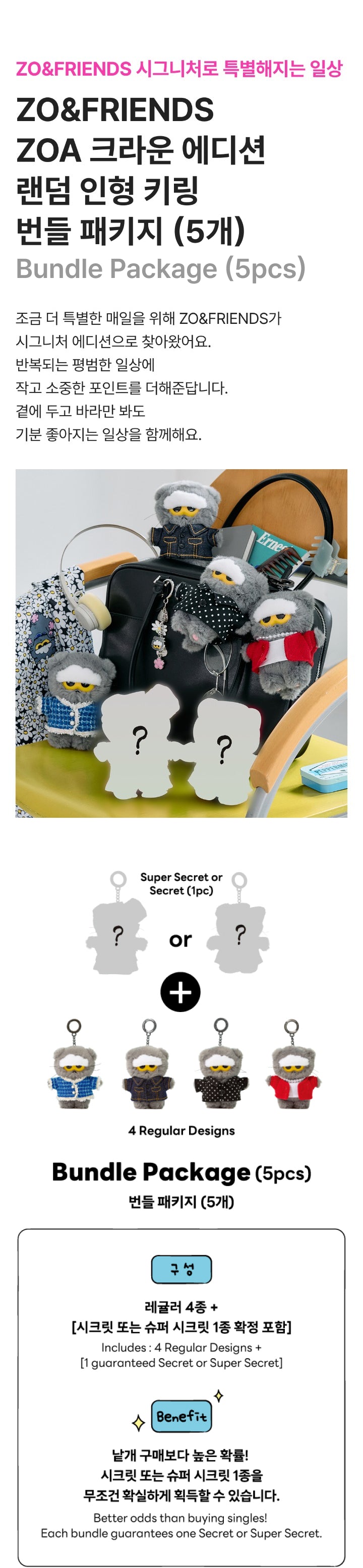 [SIGNATURE] ZOA RANDOM PLUSH KEYRING CROWN EDITION_Bundle Package (5pcs) detail 2
