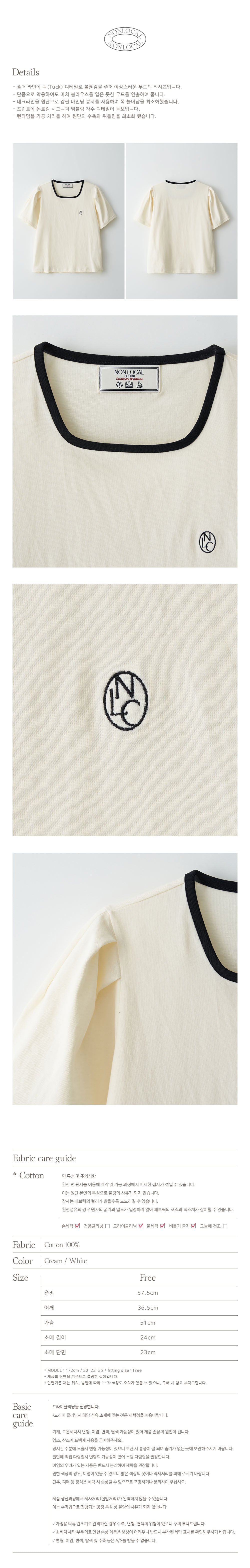 NONLOCAL Neckline Puff Sleeve T-shirt - Cream