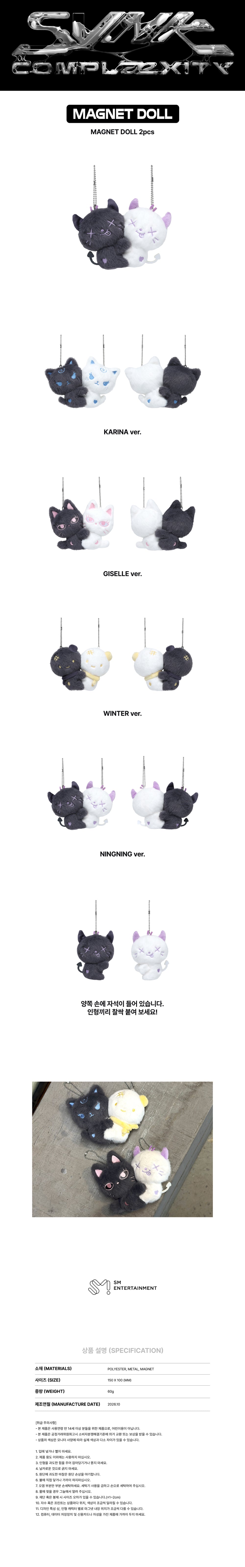 [Release 11/2] aespa - 16 Magnet Plush Doll / 2026 aespa LIVE TOUR [SYNK: COMPLaeXITY] OFFICIAL MD detail 3