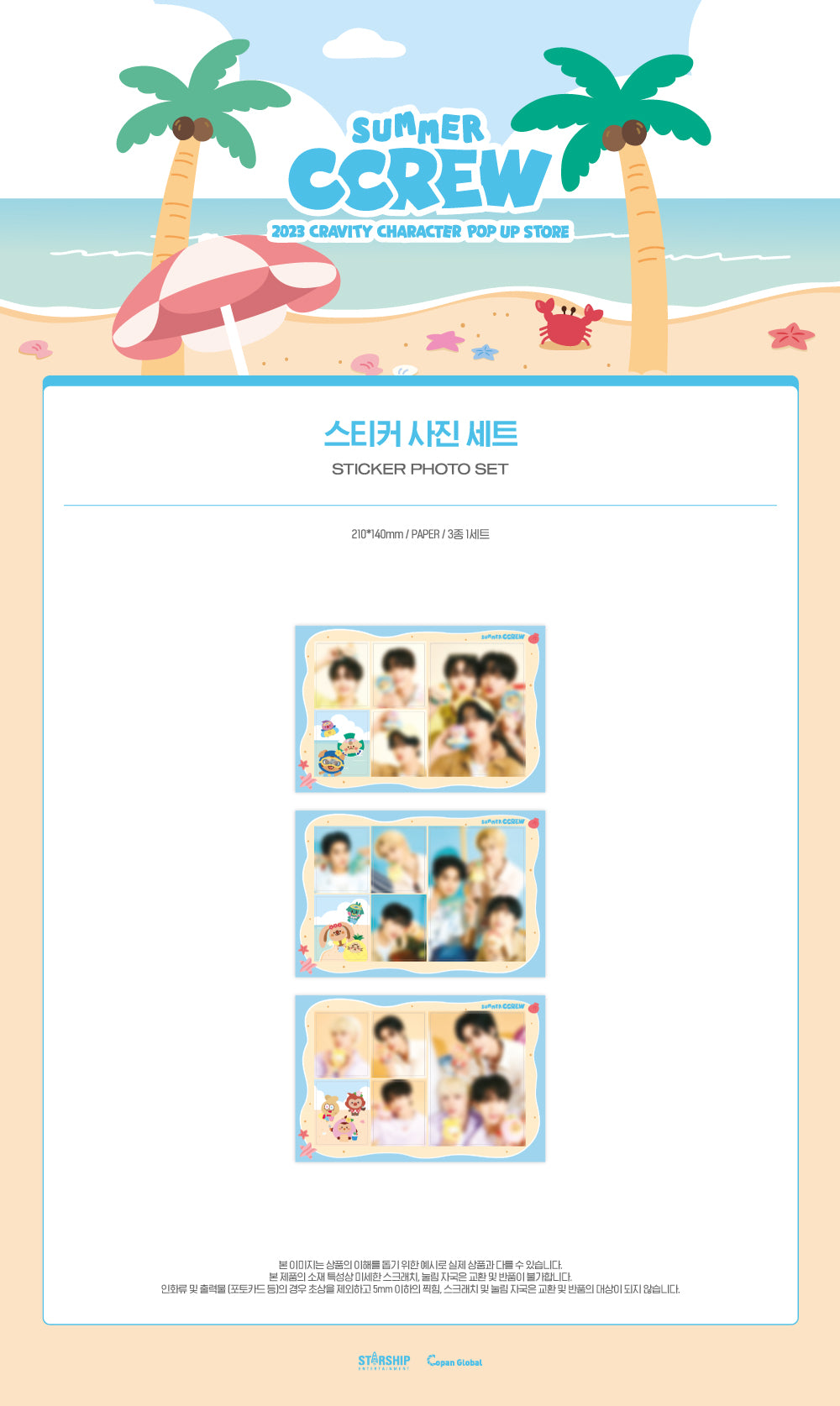 CRAVITY - 17 Sticker Photo Set / 2023 CRAVITY CHARACTER [SUMMER CCREW] POP-UP STORE detail 1