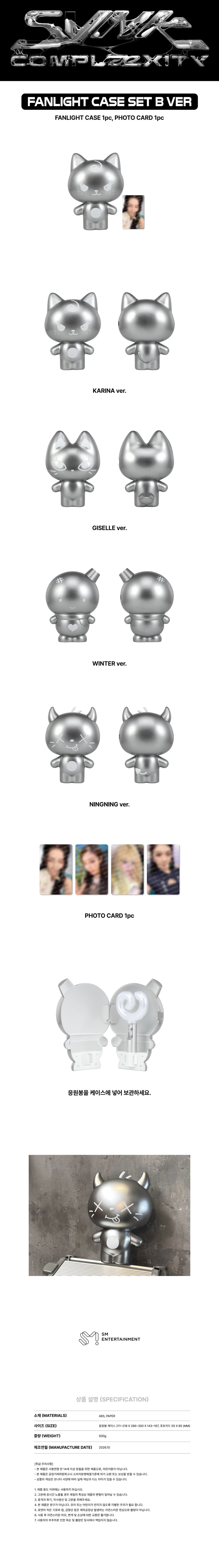[Release 11/2] aespa - 18 Light Stick Case Set / 2026 aespa LIVE TOUR [SYNK: COMPLaeXITY] OFFICIAL MD detail 4