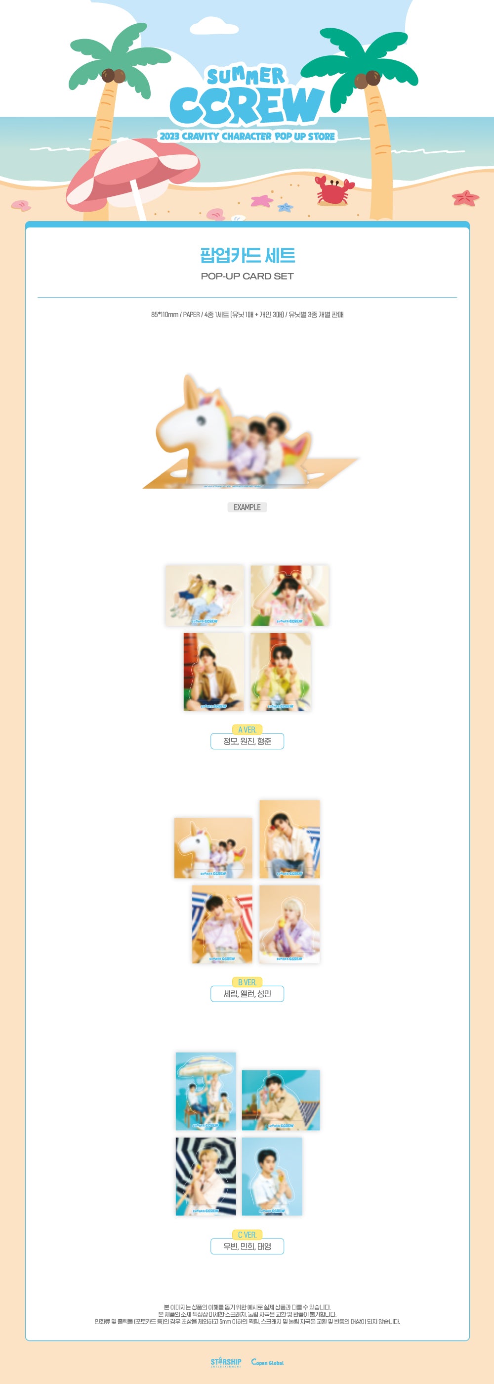 CRAVITY - 19 Pop-up Card Set / 2023 CRAVITY CHARACTER [SUMMER CCREW] POP-UP STORE detail 1