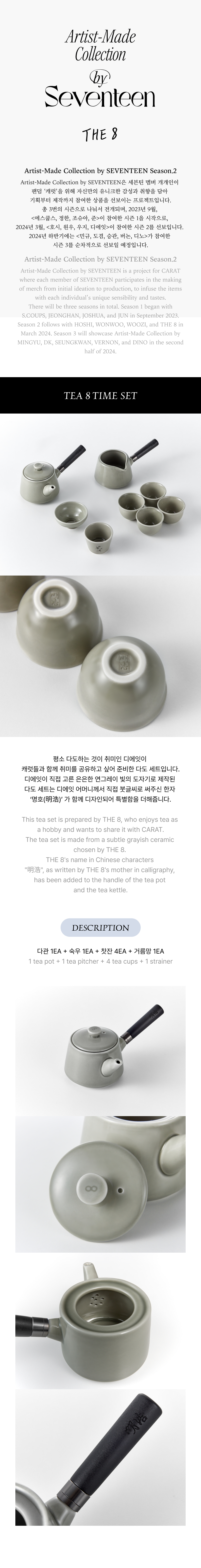 [THE 8] Tea 8 Time Set detail 2