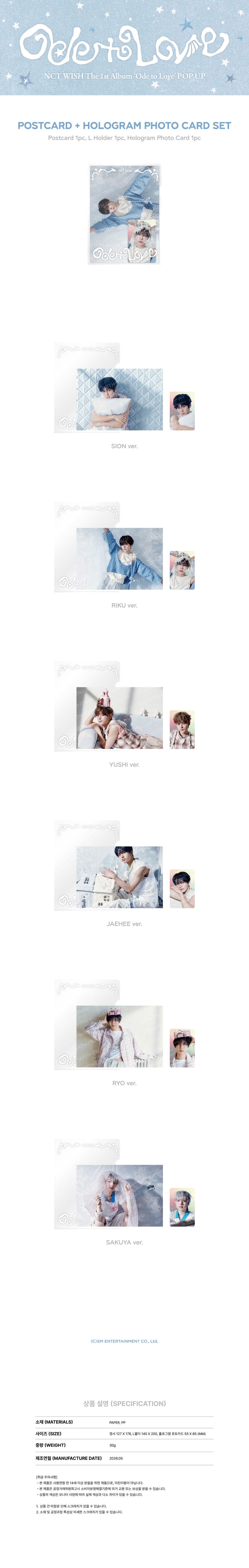 NCT WISH - 20 Postcard + Hologram Photocard Set / 2026 NCT WISH The 1st Album [Ode to Love] POP UP OFFICIAL MD detail 4