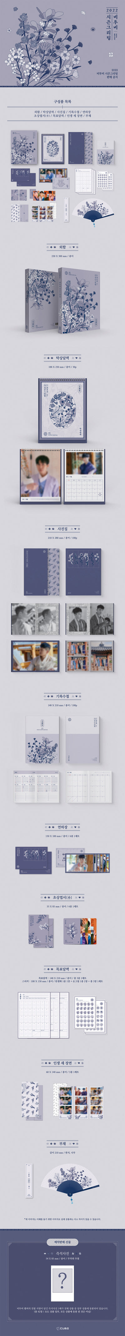 BTOB - 2022 Season's Greetings
