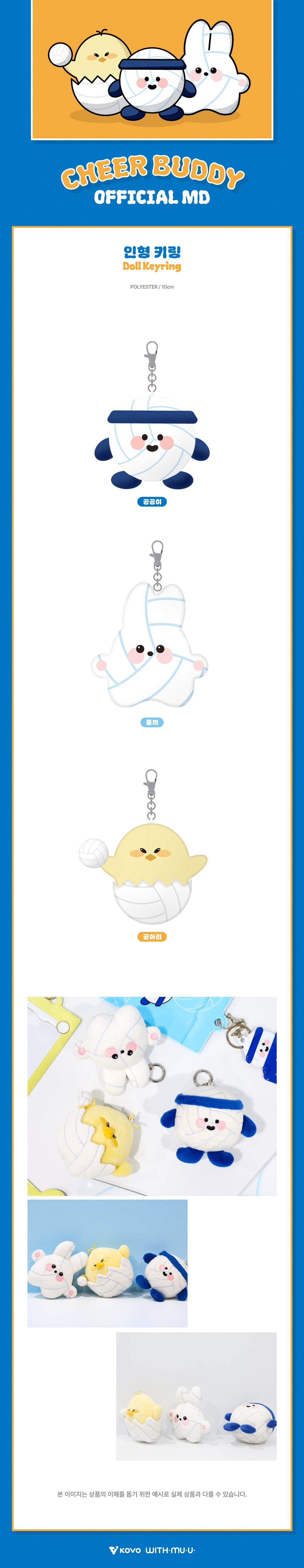 Plush Keyring / 2025 KOVO OFFICIAL CHARACTER MD detail 3