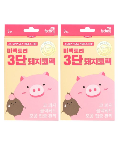 MEFACTORY MEFACTORY 3-Stage Pig Nose Pack