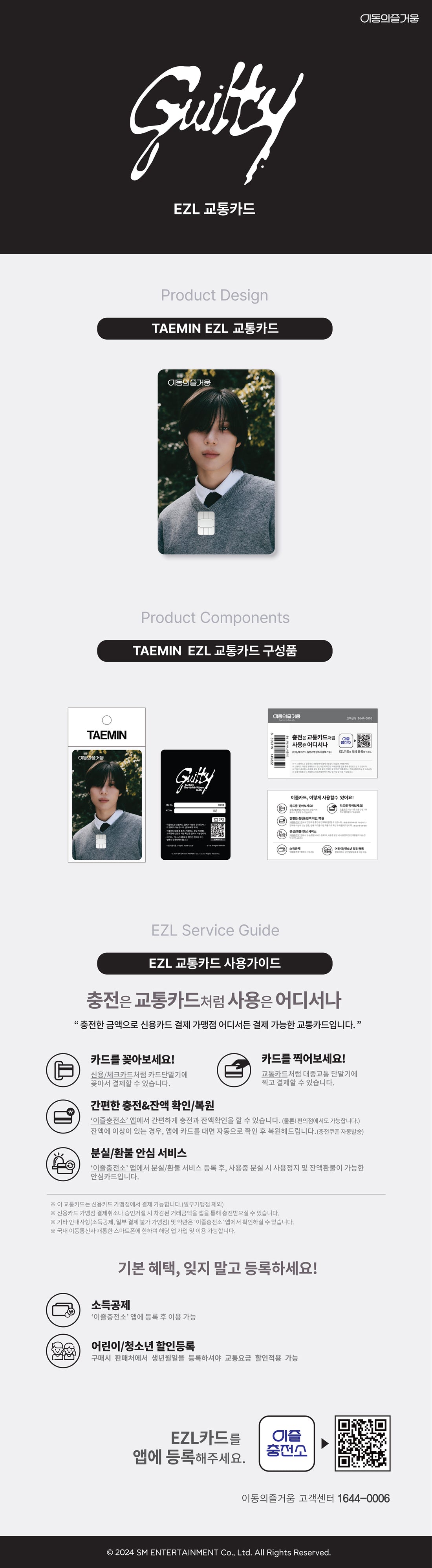 TAEMIN - EZL Transit Card Guilty
