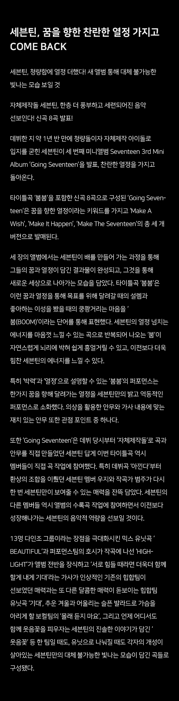 3rd Mini Album 'Going Seventeen' detail 5