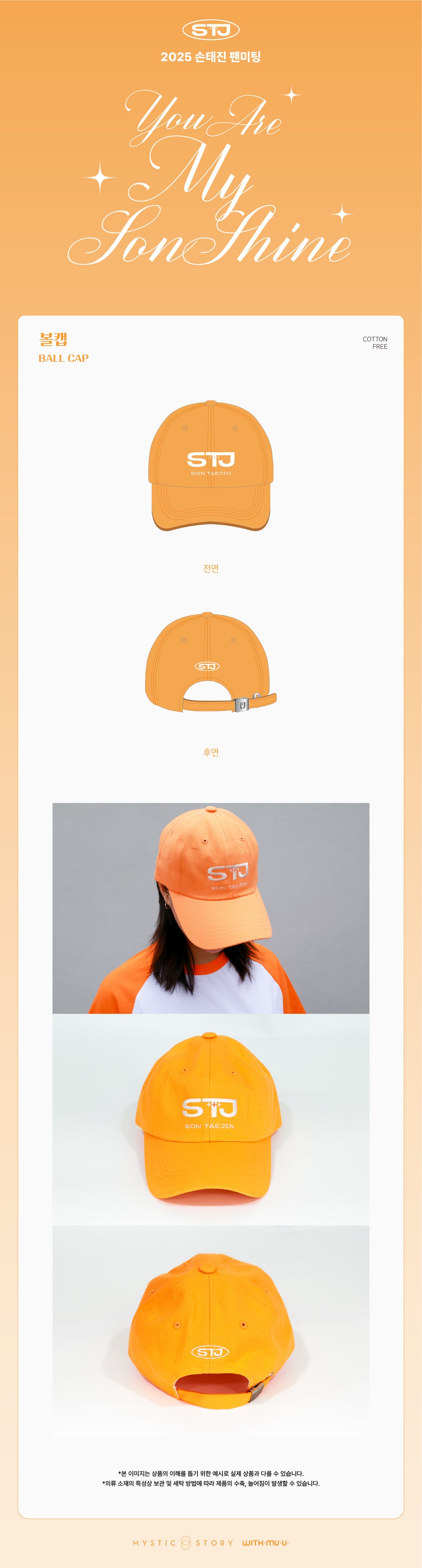 SON TAE JIN - 02 Ball Cap / 2025 SON TAE JIN Fan Meeting [You Are My SonShine] OFFICIAL MD detail 3