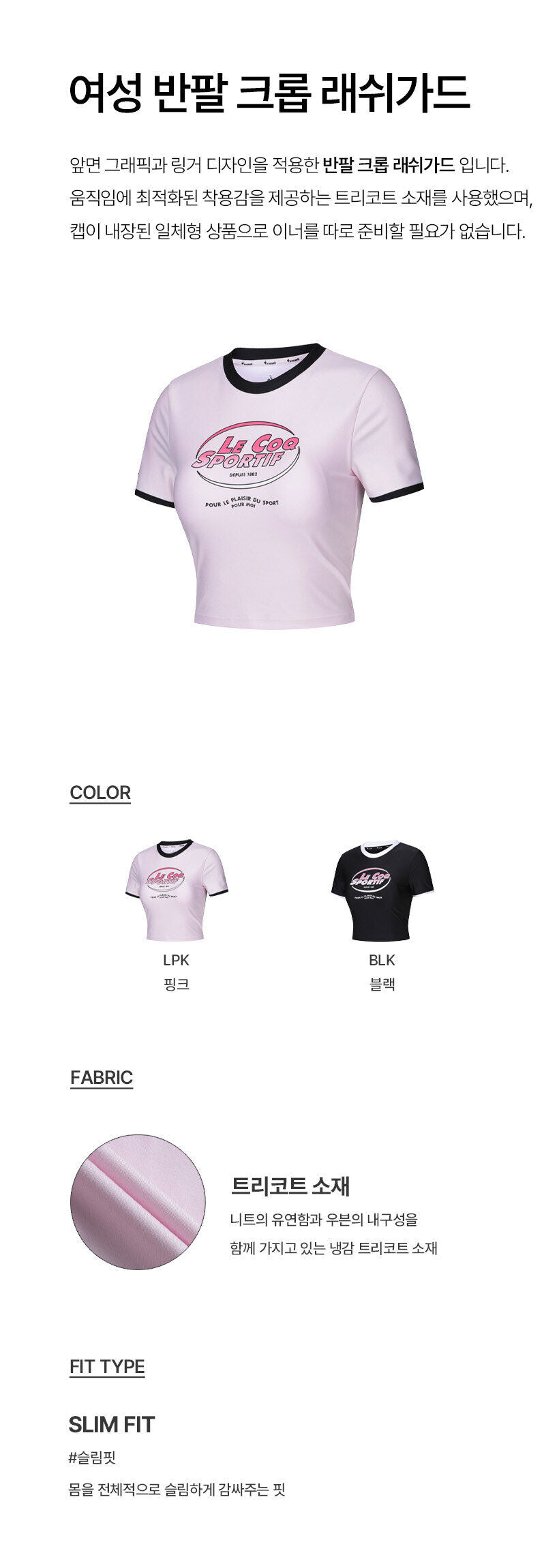 le coq sportif [60% OFF] Women’s Short Sleeve Crop Rash Guard (QP222SRS52)