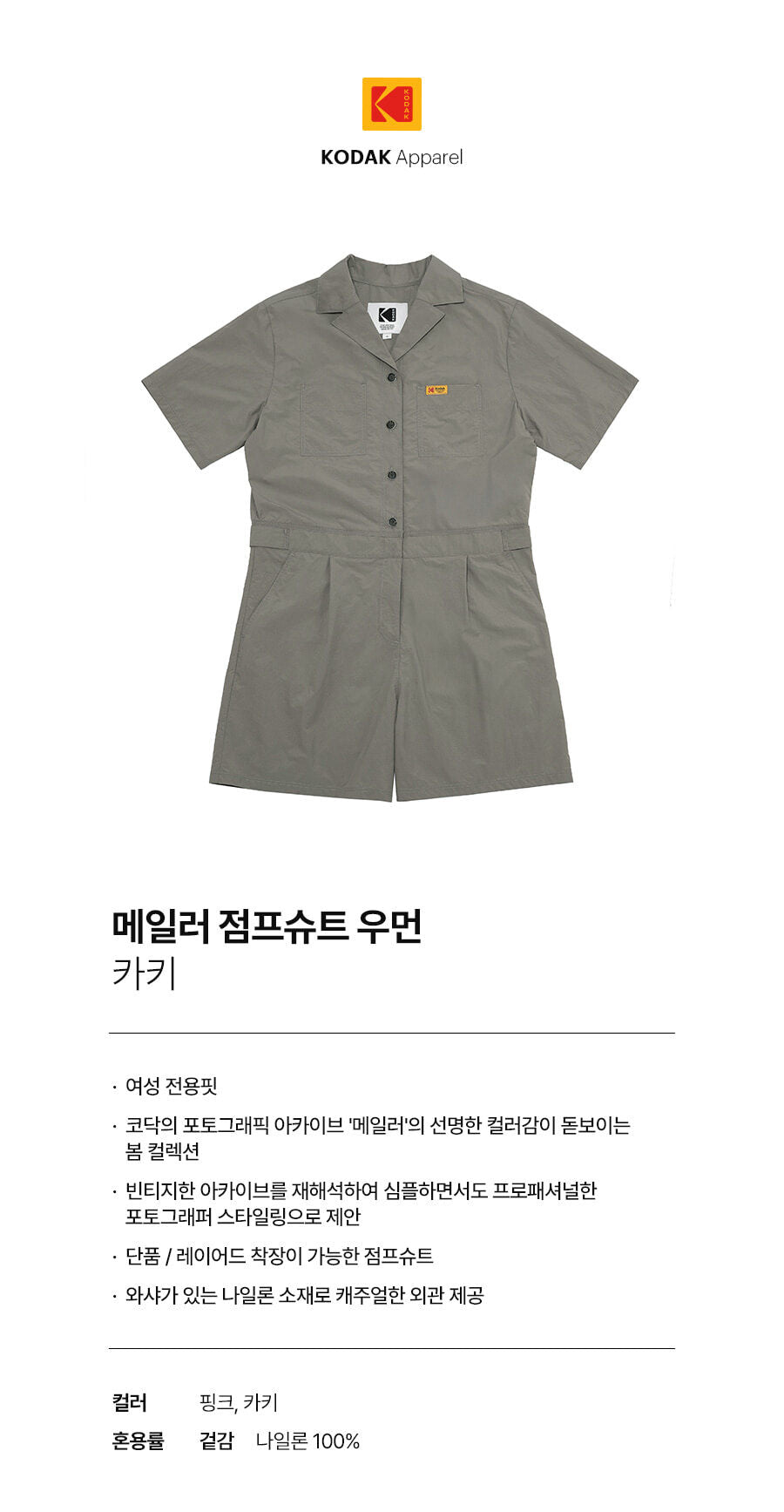 KODAK APPAREL KODAK APPAREL Mailer Jumpsuit Women KHAKI
