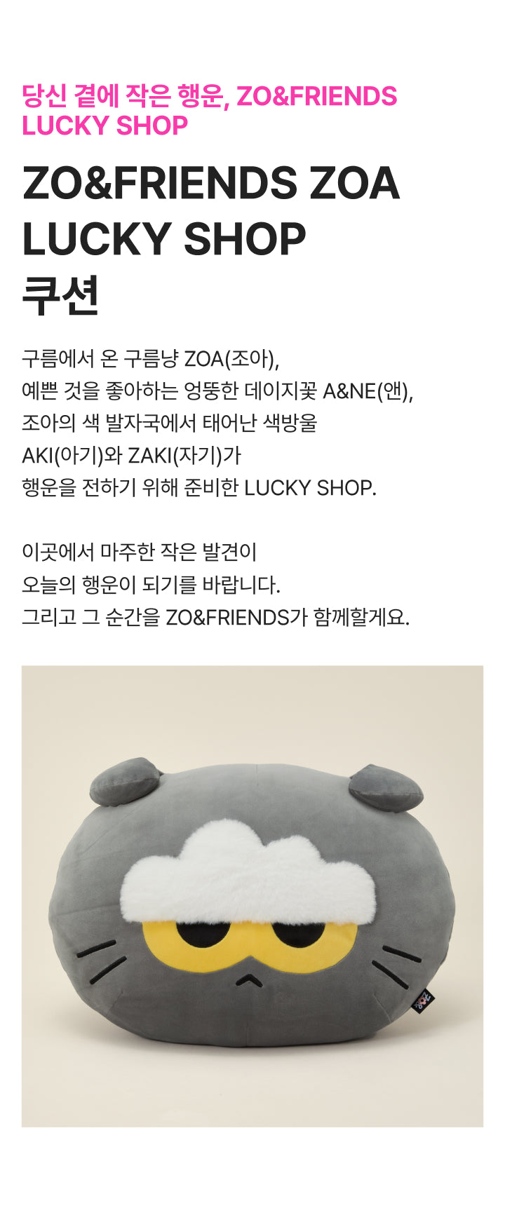 [LUCKY SHOP] ZOA CUSHION detail 2