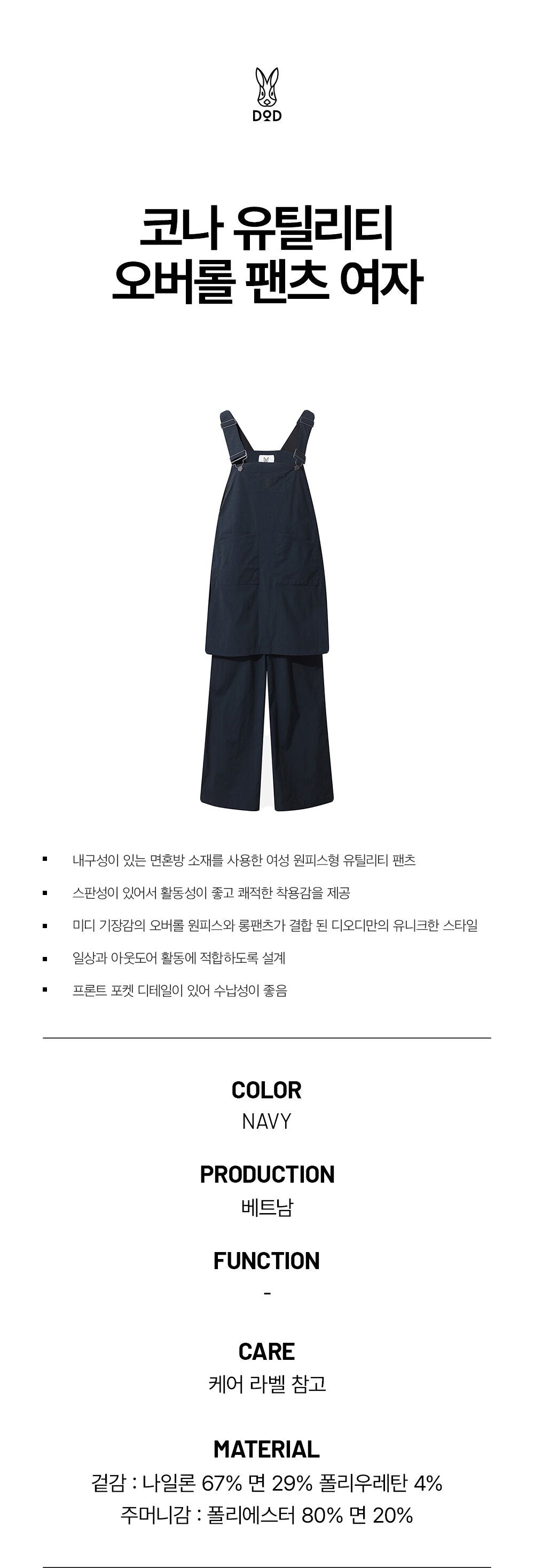 DOD DOD Kona Utility Overall Pants Women (NAVY)