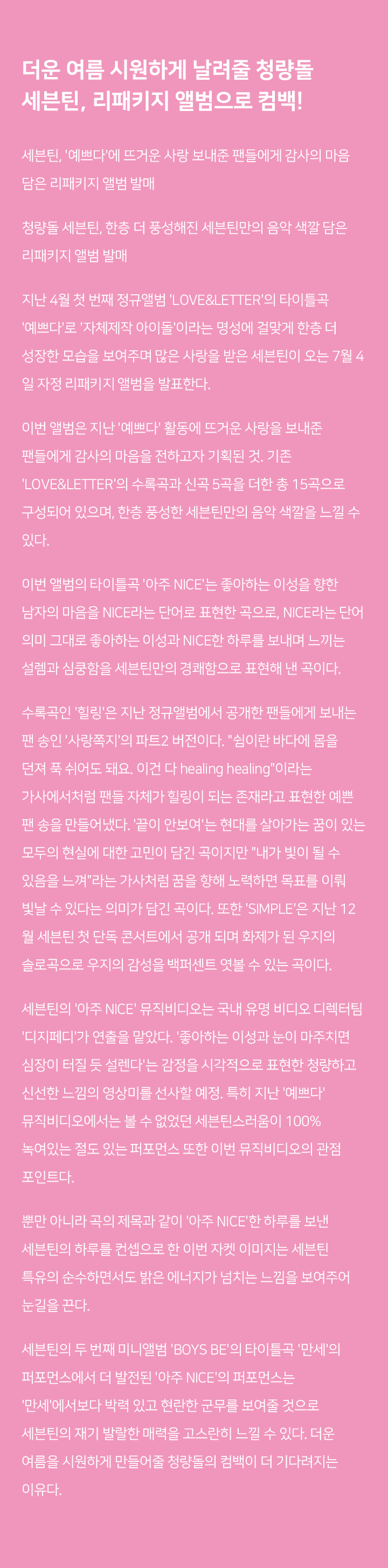 Love&Letter Repackage Album detail 3