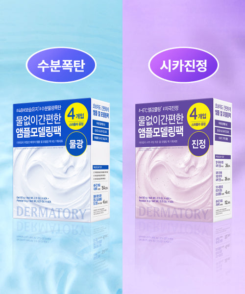 DERMATORY DERMATORY Modeling Pack Special Set (4 sheets)