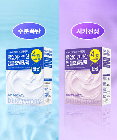 DERMATORY Modeling Pack Special Set (4 sheets)