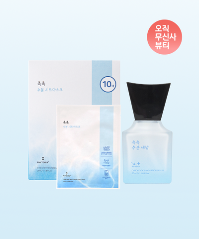 [2 types of SET] 50ml moisturizing serum + 10 moisturizing sheet masks