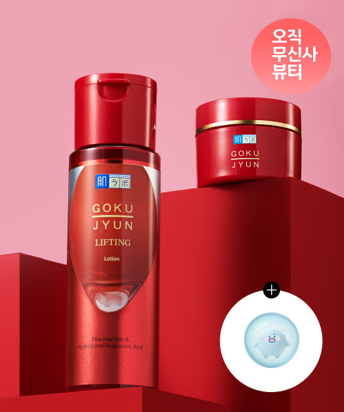 HADALABO [SET] Gokujun Lifting 2-piece set (170ml lotion + 50g cream) (+ Free water bread stress ball)