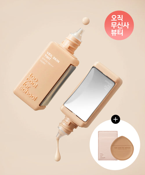 TOO COOL FOR SCHOOL TOO COOL FOR SCHOOL Veil Skin Tint (2pack)