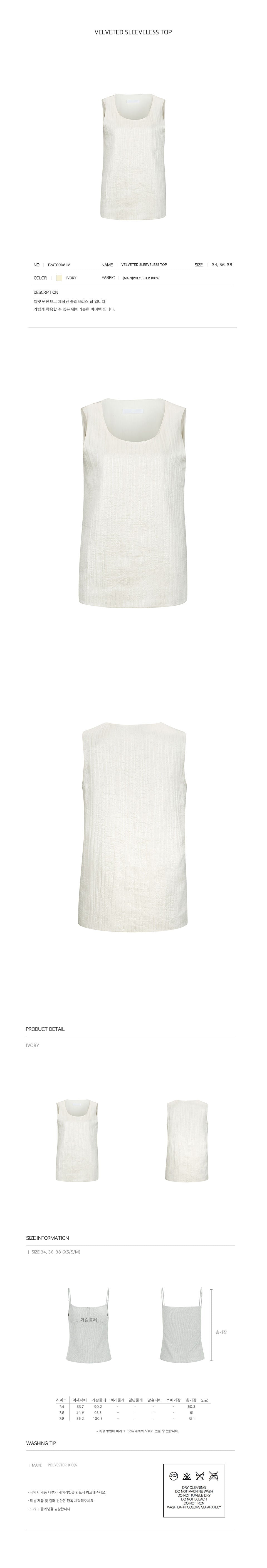 YCH METALIC SLEEVELESS TOP IVORY (F24TO9081IV)