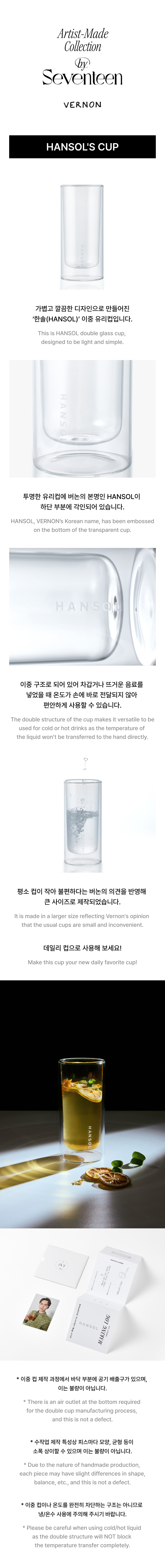 [VERNON] Hansol's Cup detail 3