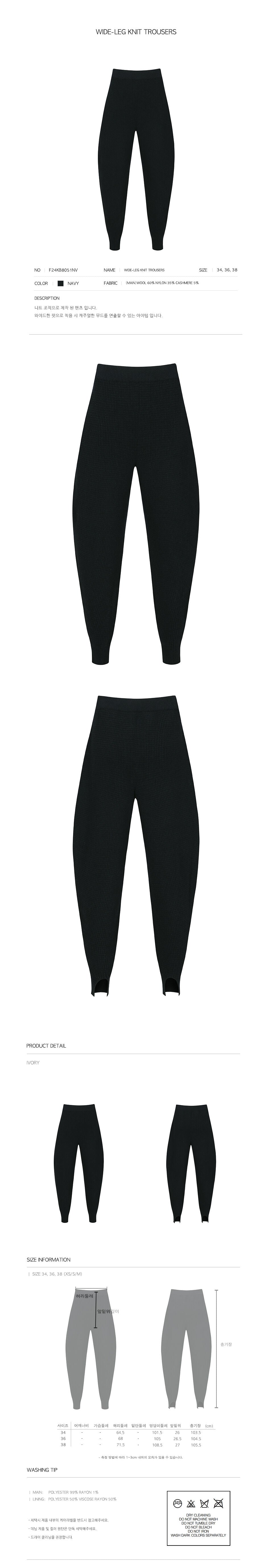 YCH WIDE-LEG KNIT TROUSERS NAVY (F24KB8051NV)