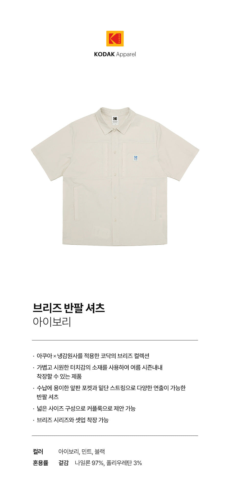 KODAK APPAREL Breeze Short Sleeve Shirt IVORY