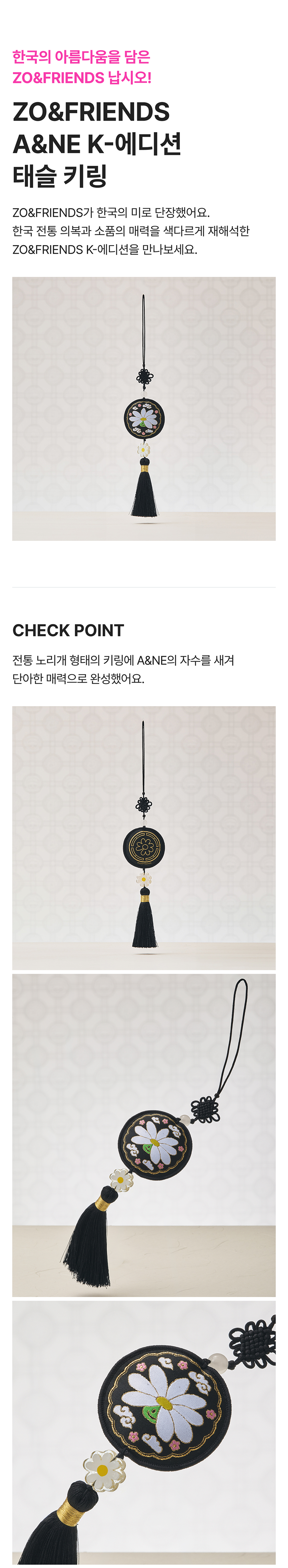 [K-EDITION] A&NE TASSEL KEYRING detail 2