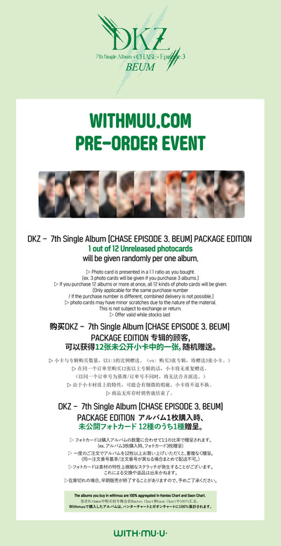 DKZ - CHASE EPISODE 3. BEUM / 7th Single Album (CHASE SERIES PACKAGE EDITION Ver.)