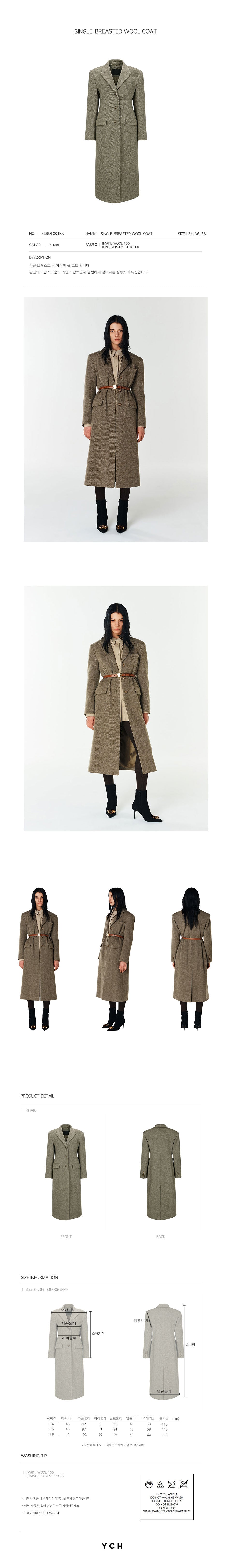 YCH SINGLE-BREASTED WOOL COAT KHAKI (F23OT001KK)