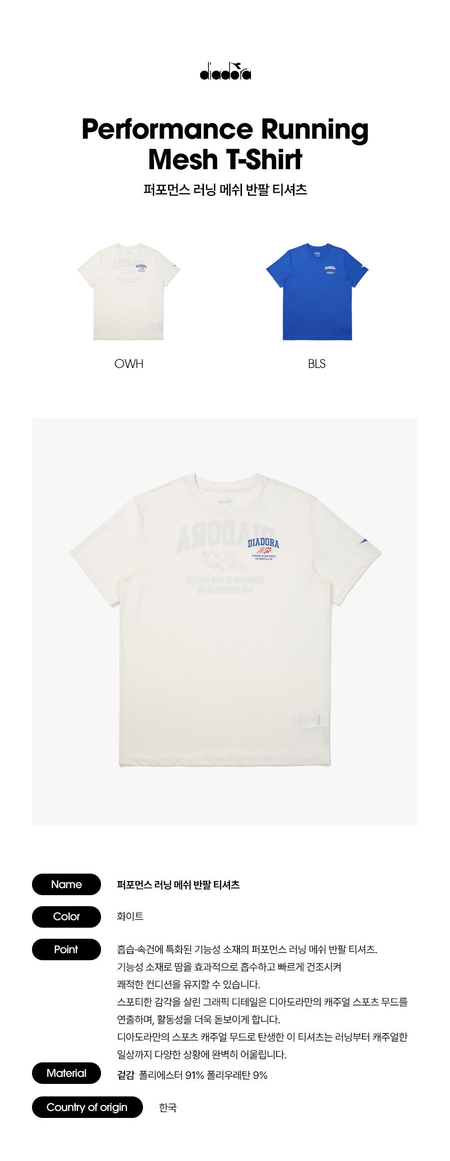 diadora Performance Running Mesh Short Sleeve T-Shirt OFF WHITE