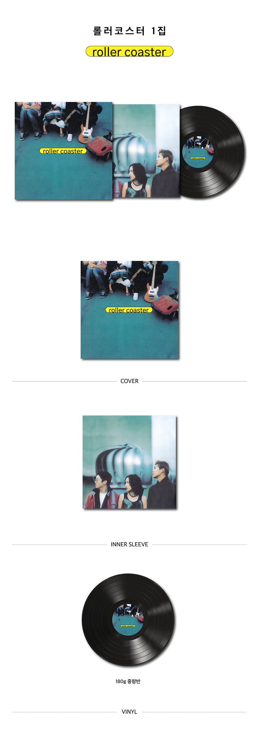 Roller Coaster - 1st Album [Roller Coaster] LP detail 2