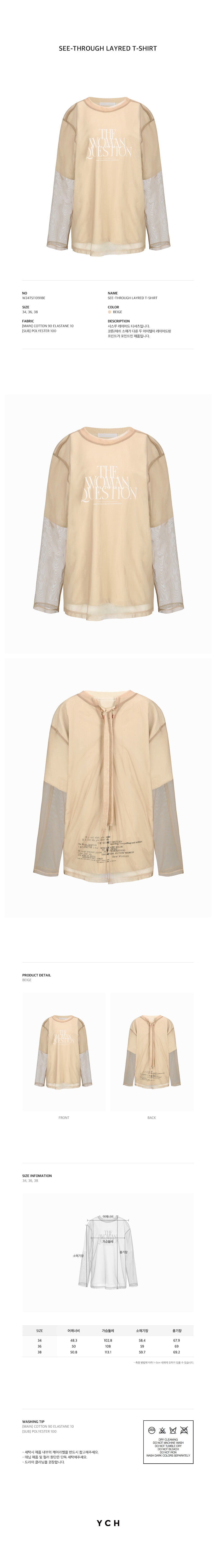 YCH SEE-THROUGH LAYRED T-SHIRT BEIGE (W24TS11091BE)