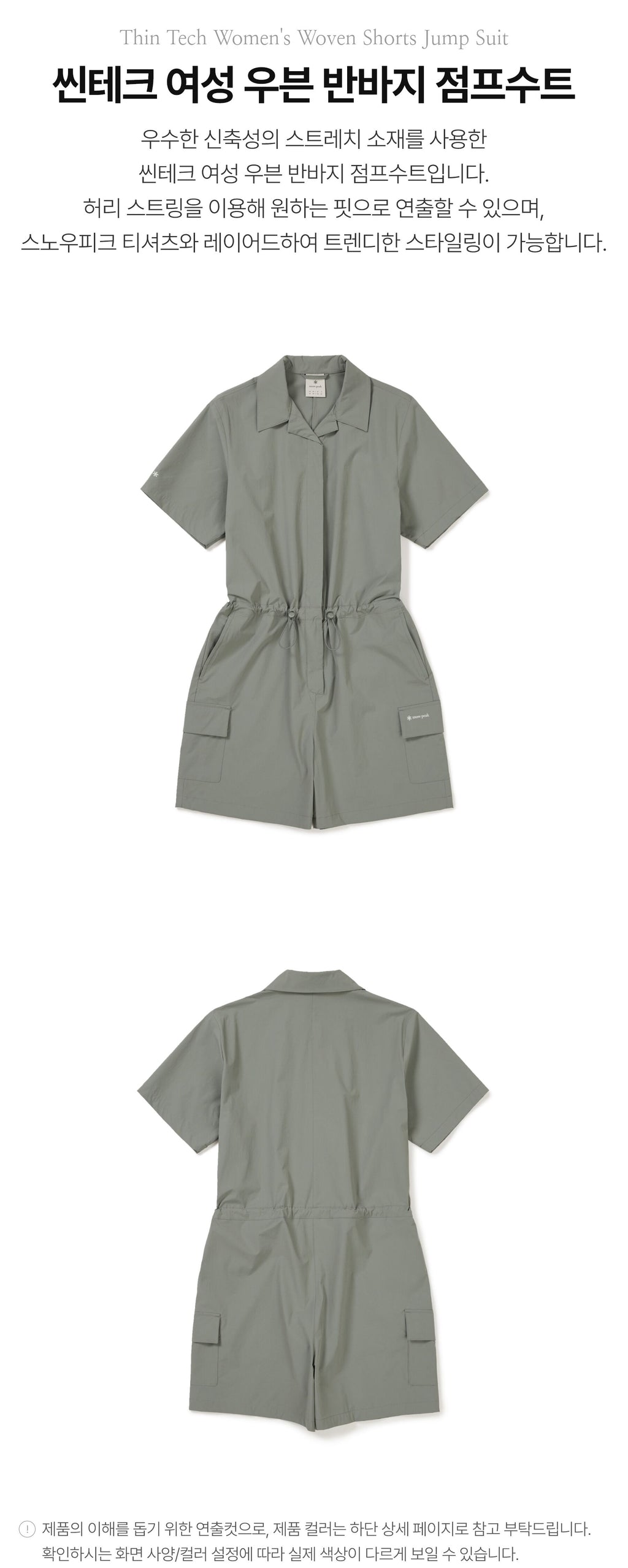 SNOWPEAK APPAREL SNOWPEAK APPAREL Women's Shorts Jumpsuit Light Khaki