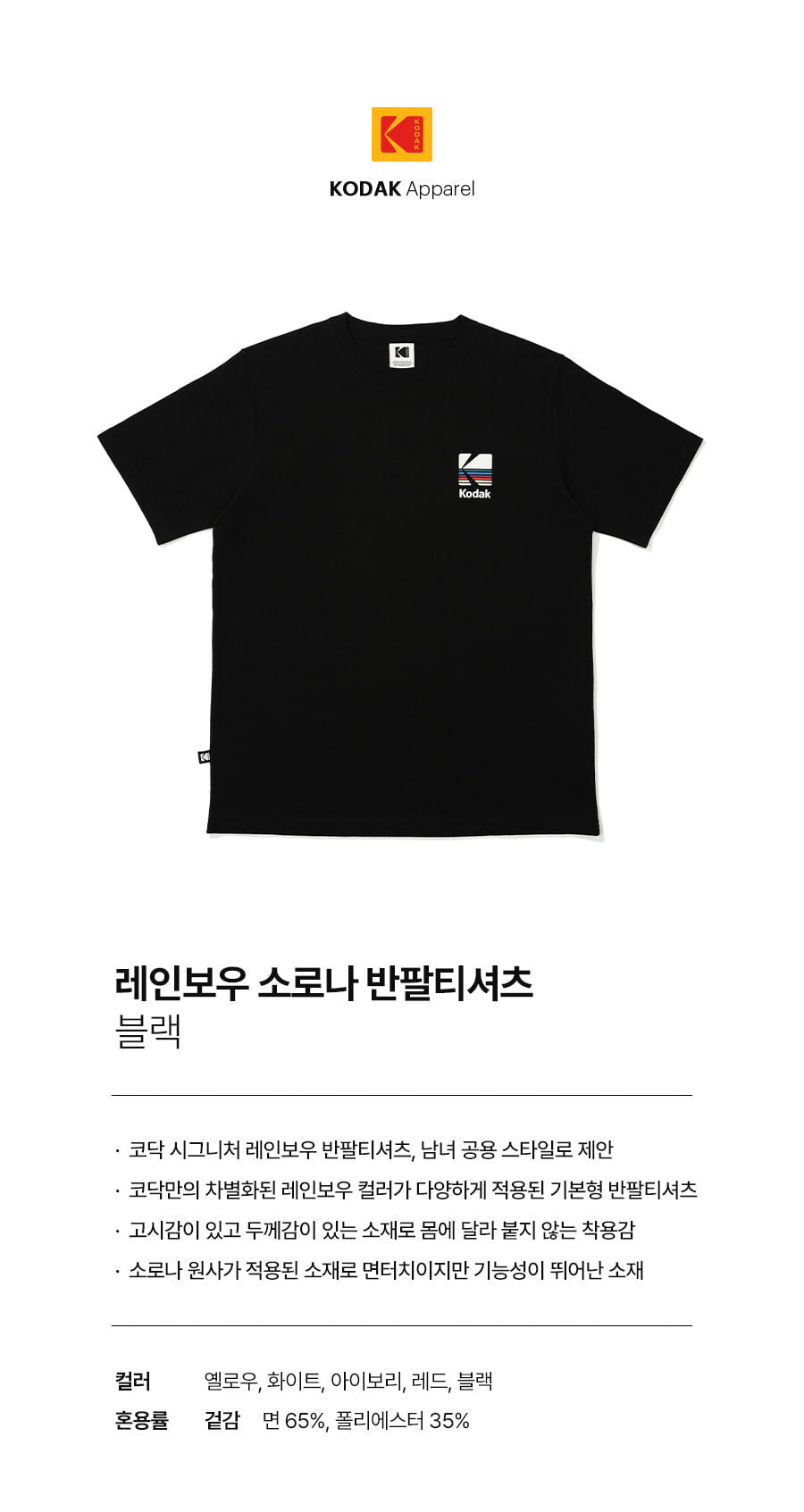 KODAK APPAREL Rainbow Sorona Short Sleeve T-Shirt BLACK