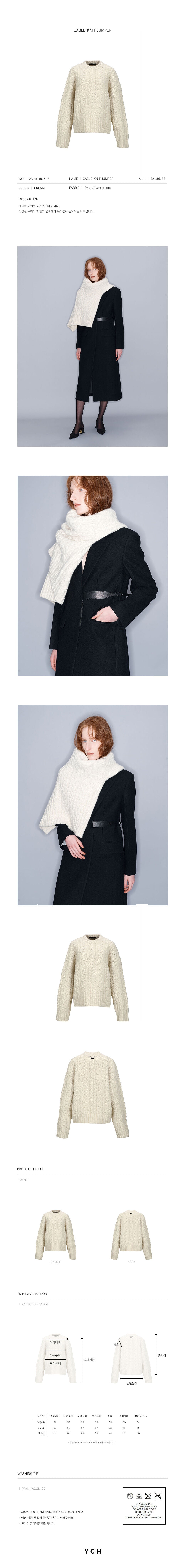 YCH CABLE-KNIT JUMPER CREAM (W23KT807CR)