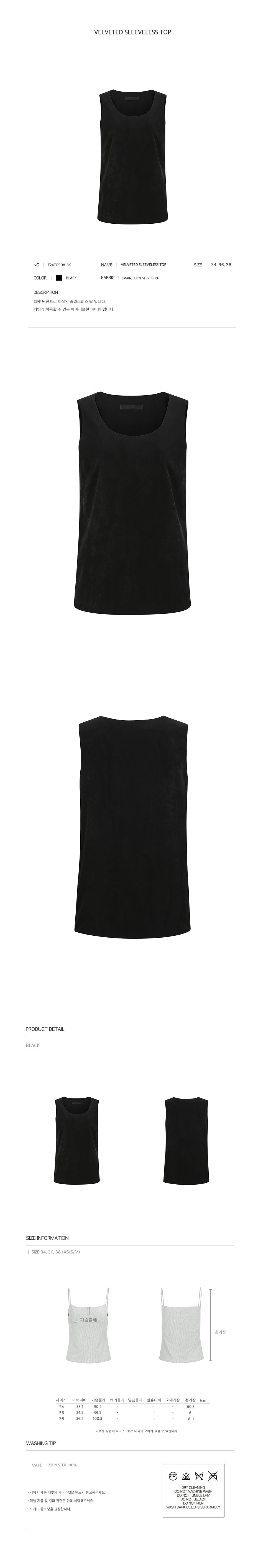 YCH VELVETED SLEEVELESS TOP BLACK (F24TO9081BK)
