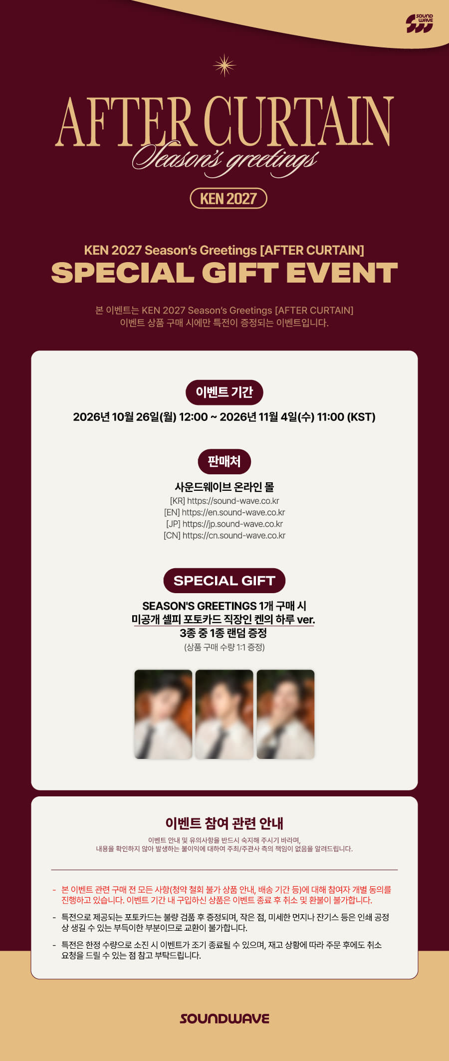 KEN - 2027 SEASON’S GREETINGS [AFTER CURTAIN] detail 2