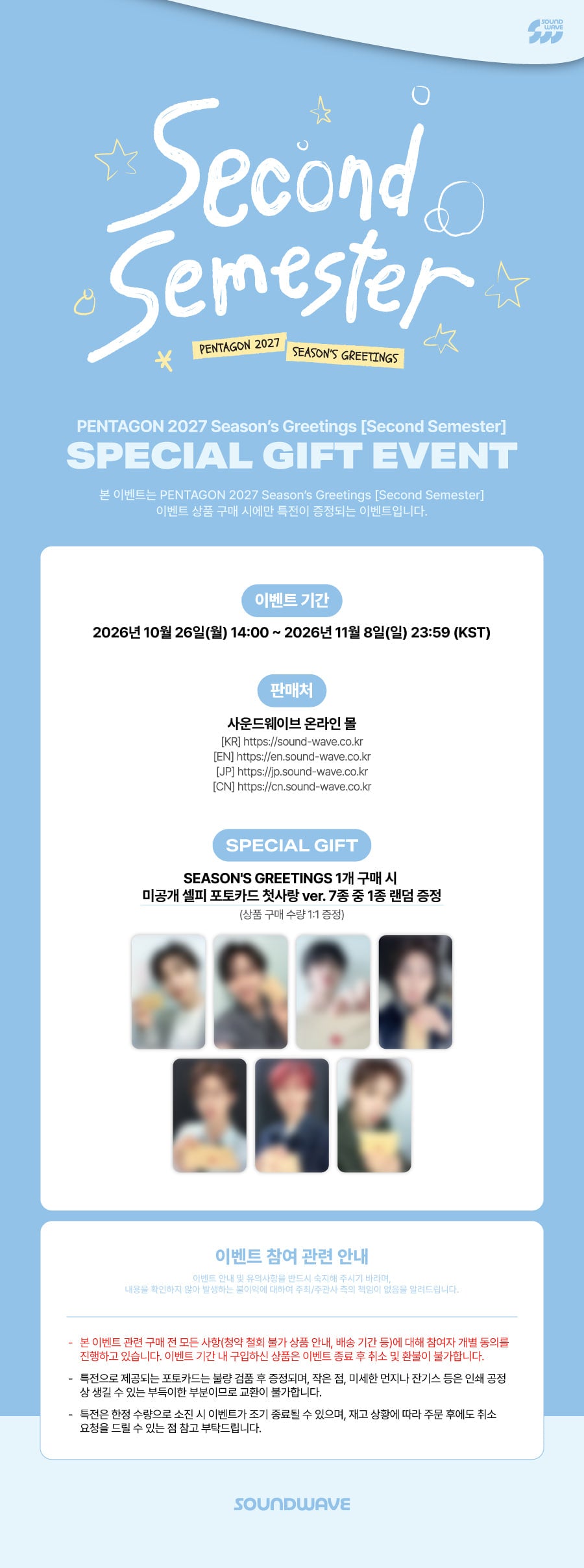 PENTAGON - 2027 SEASON’S GREETINGS [Second Semester] detail 2