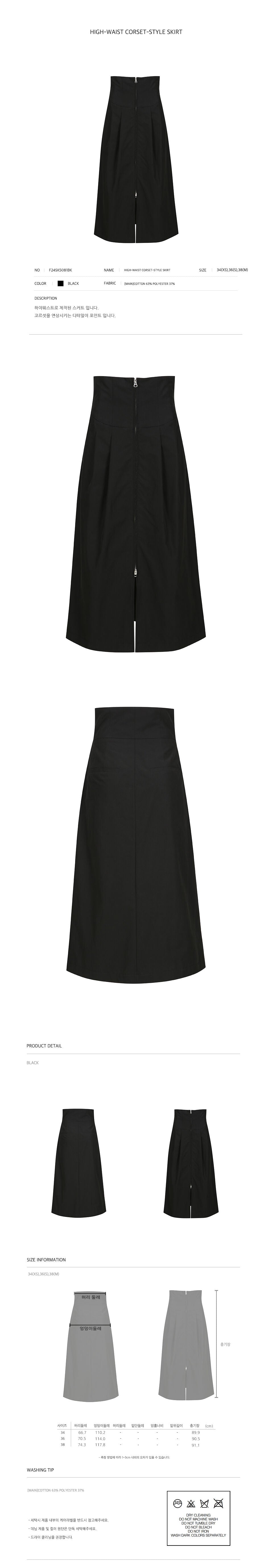 YCH HIGH-WAIST CORSET-STYLE SKIRT BLACK (F24SK5081BK)