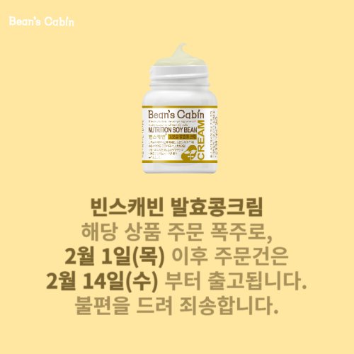 BEANSCABIN Highly moisturizing fermented soybean cream