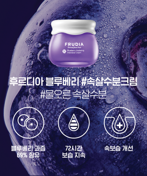 FRUDIA [Moisturizing inner skin] Blueberry Hydrating Intensive Cream 55ml (+ Hydrating mask pack included)