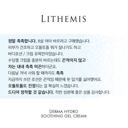 LITHEMIS Anasys Quick Drying Large Capacity Moisturizing Cream 470g 1 unit
