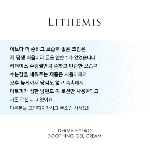 LITHEMIS Anasys Quick Drying Large Capacity Moisturizing Cream 470g 1 unit