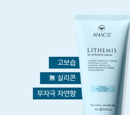 LITHEMIS Anasys Panthenol Cica Ceramide Regenerating Cream 50ml