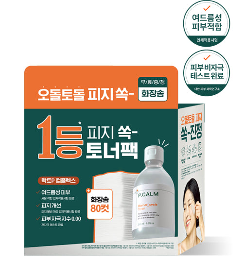 PCALM Barrier Cycle Toner 200ml + makeup pad giveaway plan