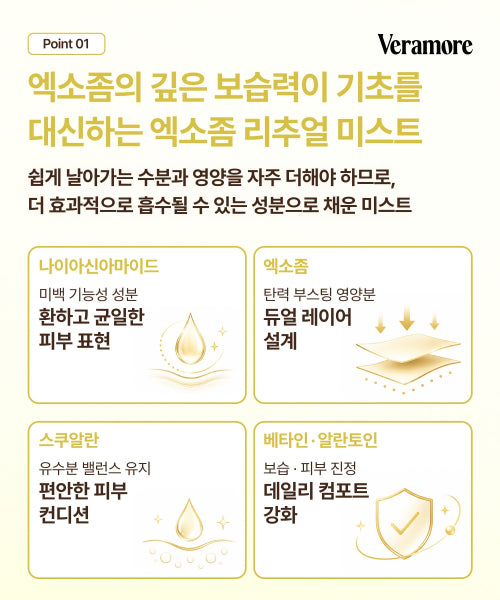 VERAMORE Radiance Exo Toner Mist 100ml