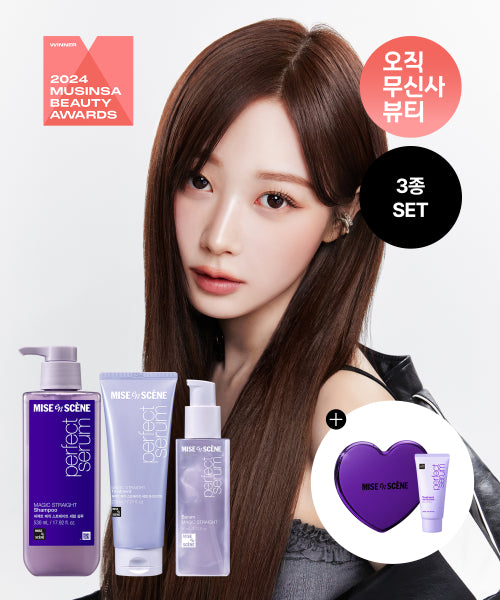 MISEENSCENE [Recommended for curly hair] Perfect Magic Straight 3-piece set (shampoo 530ml + treatment 230ml + serum 80ml)