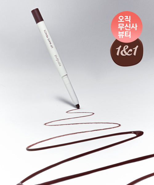 romand [2PACK] Lip Mate Pencil (+ Mini Glazing Water Gloss Clear Jelly gift)